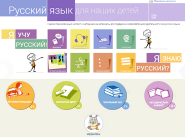 Русский язык для наших детей