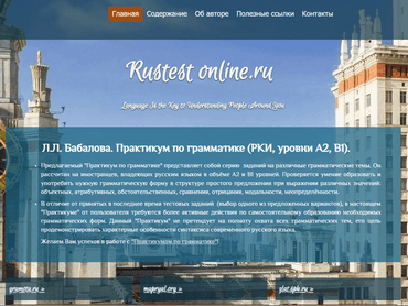 Rustest-online.ru